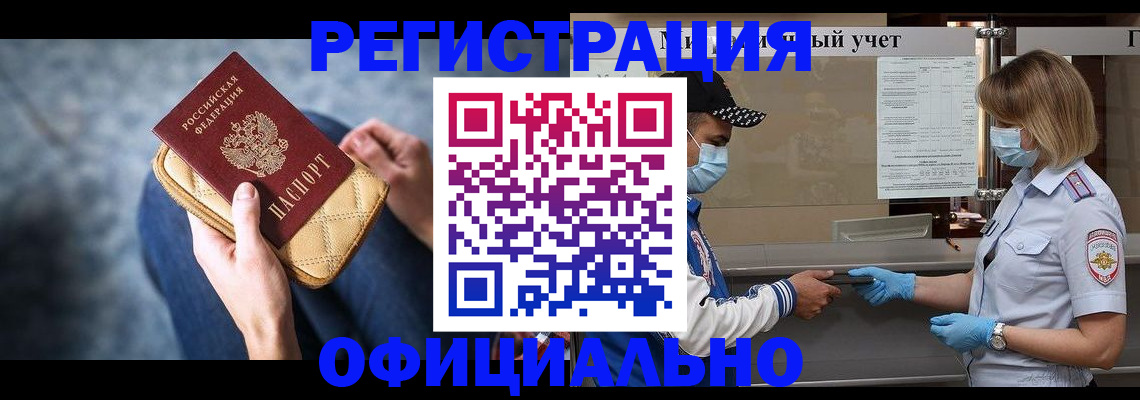 прописка 2025 в Киренске