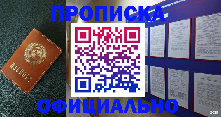 временная регистрация купить в Киренске